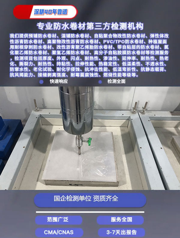 pvc卷材防水檢測