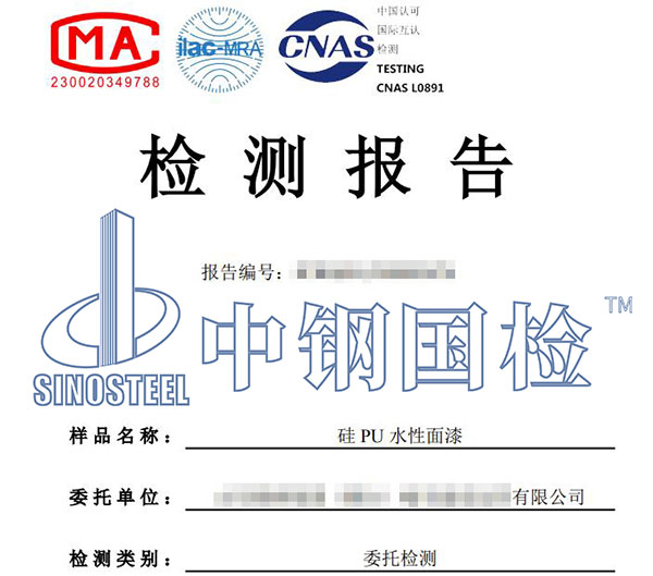 油漆有害物質(zhì)檢測報告