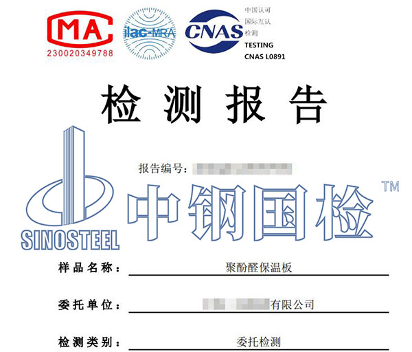 板材阻燃檢測(cè)報(bào)告