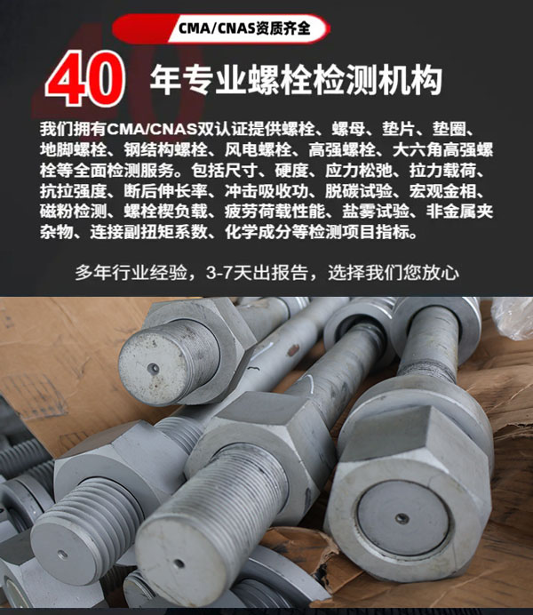 螺栓檢測(cè)