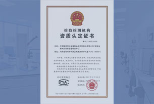 CMA資質(zhì)認(rèn)定證書