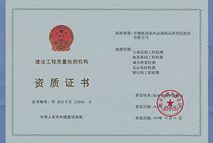 建設(shè)工程質(zhì)量檢測機(jī)構(gòu)